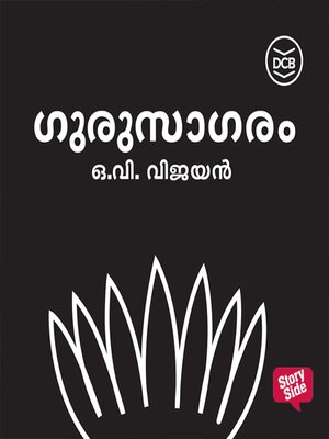 cover image of Gurusagaram
